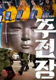     Shusenjo: The Main Battleground of the Comfort Women Issue